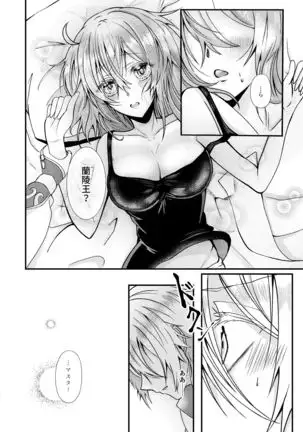 ][ Noah i] Lucky or Unlucky?](Fate/Grand Ordert)sample