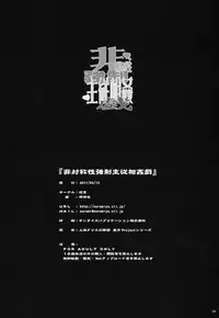 (Reitaisai 8) [Narumiya] Hitaishousei Kyousei Shuujuu Soukangi (Touhou Project)