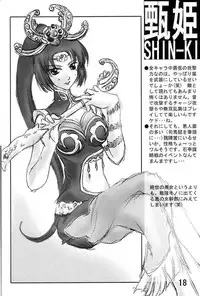 (C61) [ZI0TOPIA (Yamato Masaomi)] CIRCUIT-SEIRO (Dynasty Warriors)