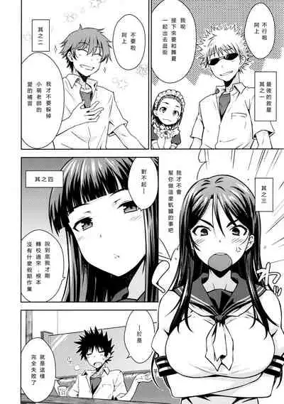 (C92) [Aspergillus (Okara)] Natsuyasumi no Shukudai | Summer homework (Toaru Kagaku no Railgun) [Chinese]