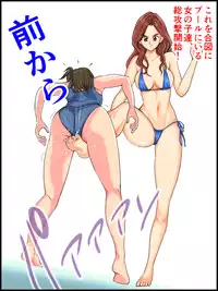 [Pecan (Makunouchi)] Monzetsu Ladies Pool Joshou