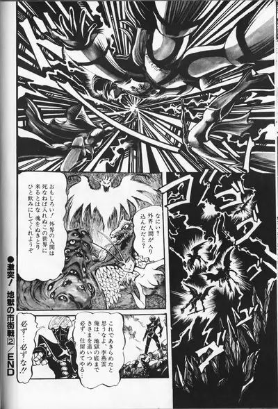 Gekisatsu! Uchuuken 5