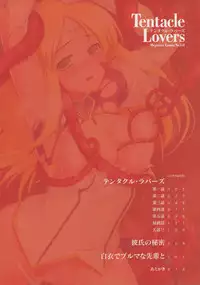 [Namonashi] Tentacle Lovers