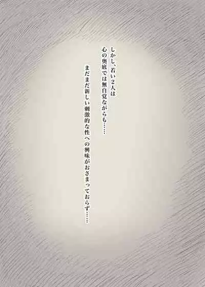 Kakure M Joshi no Soushoku Kareshi S-Iku Nikki