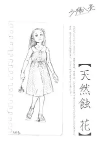 [Machida Hiraku] Shofu Hakkei