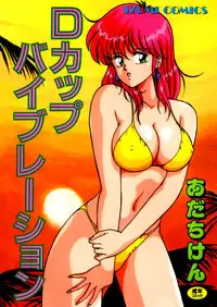 [Adachi Ken] D-Cup Vibration