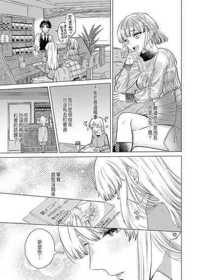 Daisuki na Hito nanoni SeFri Keiyaku Musunjaimashita... Ch.1-10 | 明明是最喜歡的人卻結下了炮友契約...
