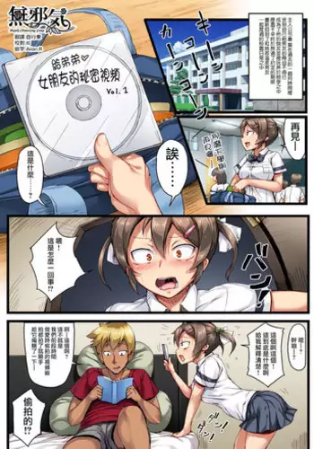 [Crimson CROWN (Imazon)] Otouto no Koibito ga Mukashi Choukyou Shita Motokano datta ~Sonogo~ [Chinese] [無邪気漢化組]