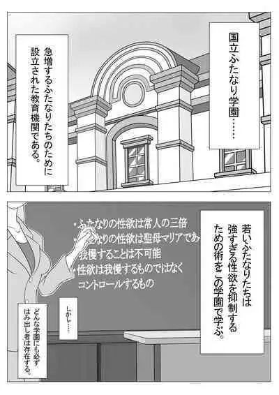 Futanari Gakuen no Furyou Shoujo