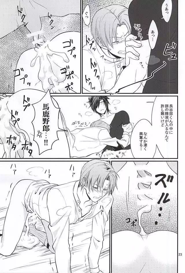 豚に掘られる燭へし