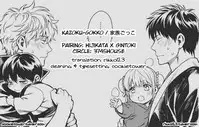 (C87) [3745HOUSE (Mikami Takeru)] Kazoku Gokko (Gintama) [English]
