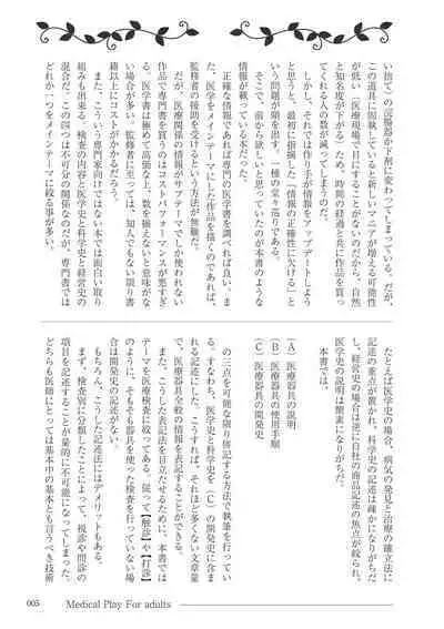 大人のお医者さんごっこ 検査・測定編