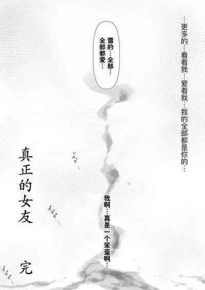 Honto no Kanojo Soushuuhen