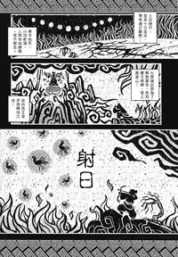 (FF23) [San Se Fang (Heiqing Langjun)] Shoot the Sun Down (Chinese)