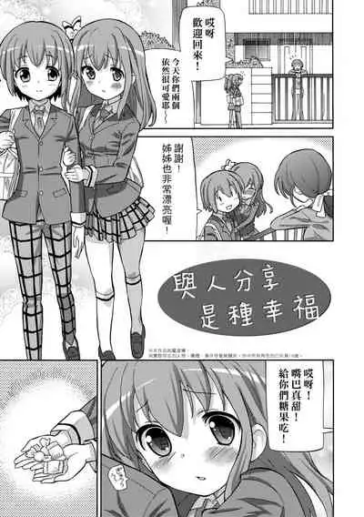 [Homing] Chou JC Imouto | 超JC美眉 [Chinese] [Digital]