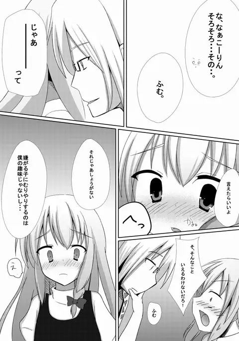 Marisa to Dekirumon! ~Seinen Muke~