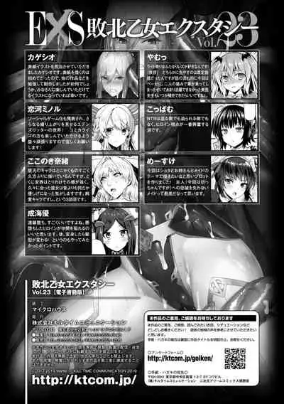 Haiboku Otome Ecstasy Vol. 23