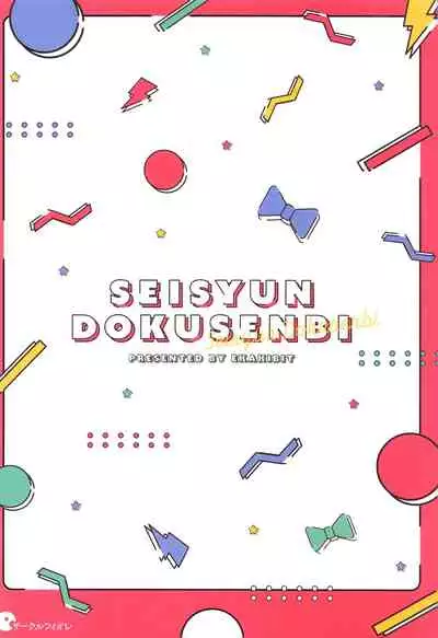 Seishun Dokusenbi