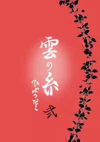 [Ookami] Kumo no Ito (Katekyo Hitman REBORN!)