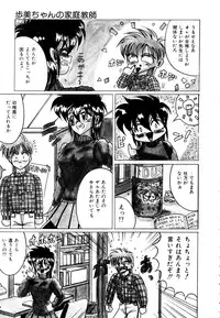 [Irotsuki Sakari] Ayumi-chan no Blue Valentine