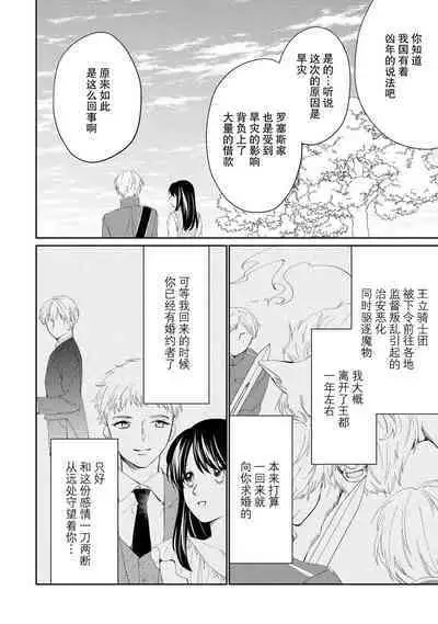 Atarashii Konyakusha wa Watashi o medetakute shikatanai | 新婚约者超宠我 1-8