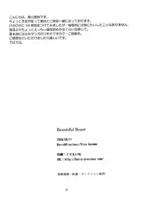 [Berry & Precious] Beautiful Beast (Gundam SEED DESTINY)