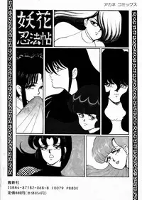 [Minor Boy] Youka Ninpouchou Ten no Maki