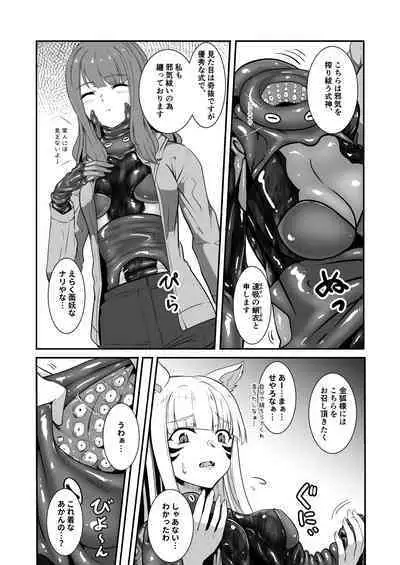 [Black Lacquer (Kuro Urushi)] O kitsune-sama no shokushu-fuku rifure [Digital]