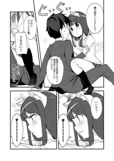 [Chikuwa no Wakka (Chikuwa.)] Imouto ga Neko ni Natteimashita. 2 [Digital]