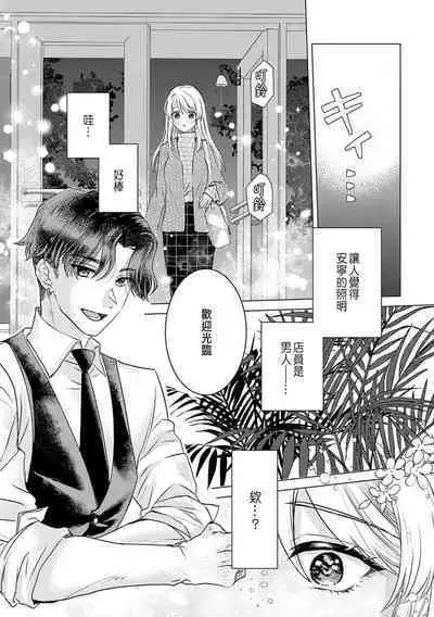 Daisuki na Hito nanoni SeFri Keiyaku Musunjaimashita... Ch.1-6 | 明明是最喜歡的人卻結下了炮友契約...