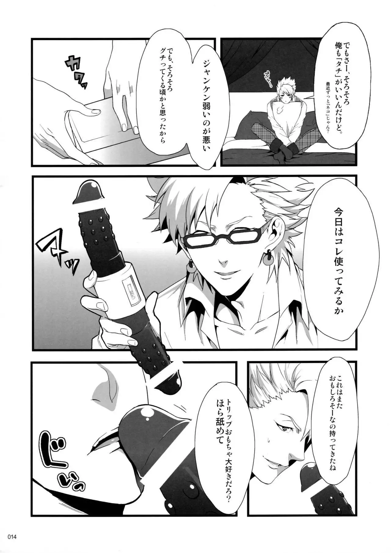 Virus x Trip x Virus Anthology "MAD!MAD!MAD!"