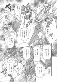 [Mita Ryuuji (Rokuma Susumu)] Hanazono no Himitsu