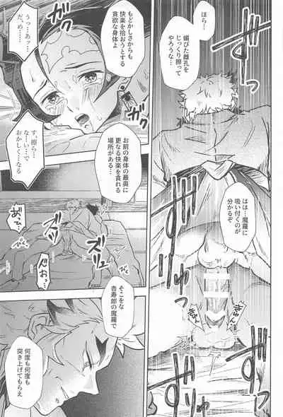 [Bandake (Yooku Sakata)] Neya no Hana (Kimetsu no Yaiba)