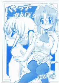 (C68) [Genki Honpo (Saranoki Chikara)] Hayatte Mambo! (Hayate no Gotoku!)