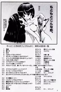 (C53) [Mutekei Fire (Uchuu Teiou)] Motto! Tokimeki Shitsumon Bako