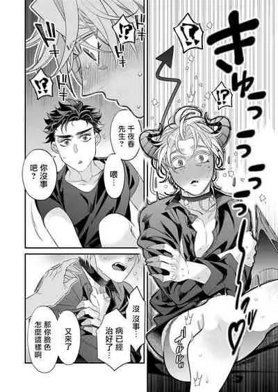 [Tsuruko] Itoshi no Intai x ED x Incubus-senpai, Ore ga Naoshite Iidesu ka? | 心爱的退役×阳痿×淫魔前辈, 让我来治好你吧? 1-4 [Chinese] [冒险者公会] [Digital]