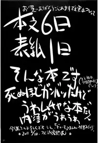 (SHT2011 Haru) [Suitekiya (Suitekiya Yuumin)] Okusama ga Mazo. (Mitsudomoe)