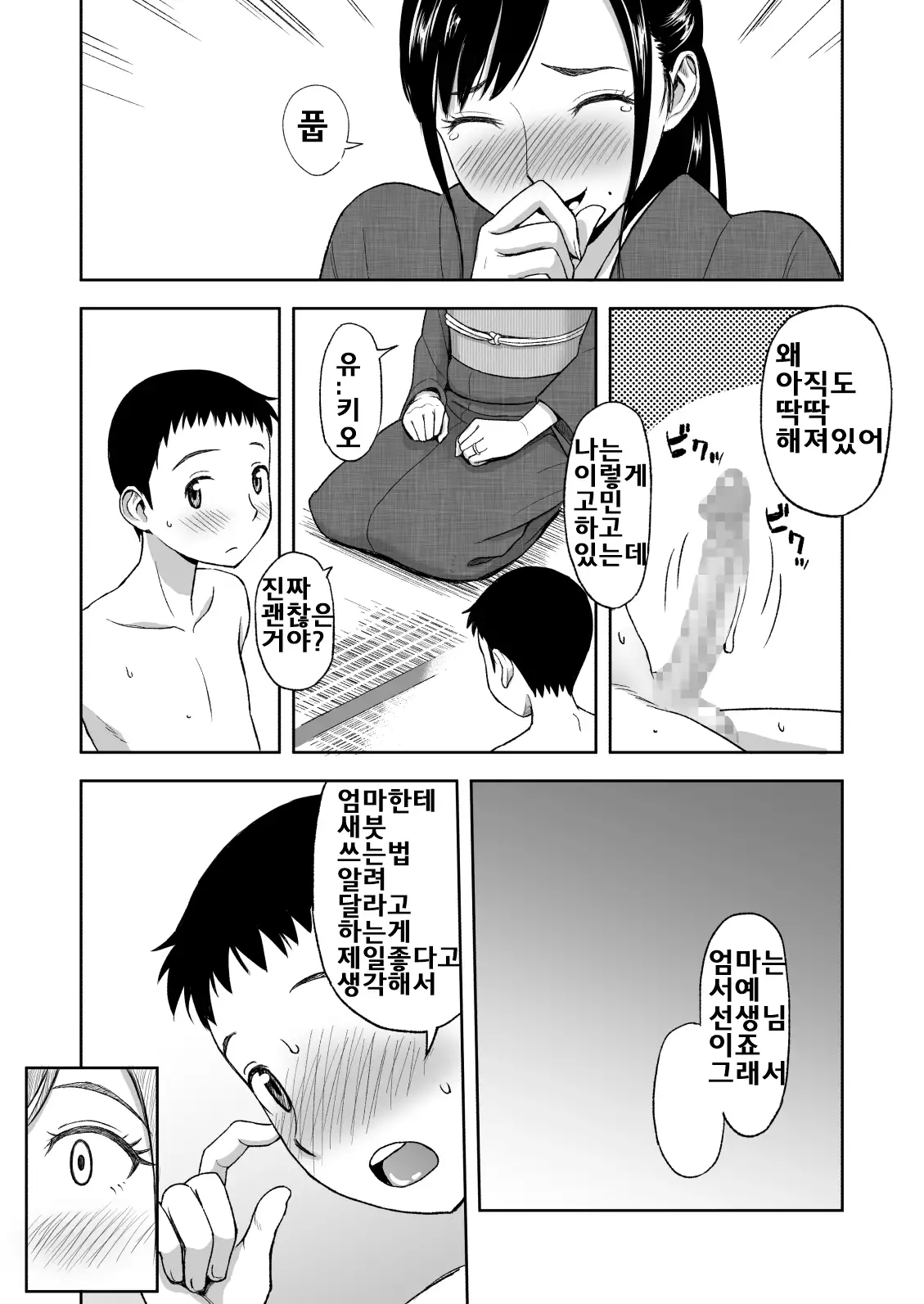 Haha ga Taisetsu ni Shite Iru Fude