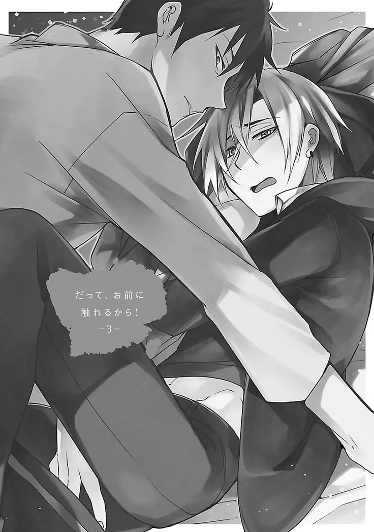 Datte omae ni sawarerukara