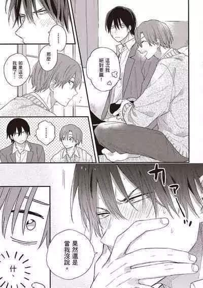 Hatsukoi Kids Sitter | 初戀陪玩大哥哥