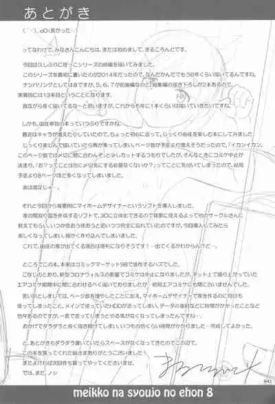 Meikko na Syoujo no Ehon 8