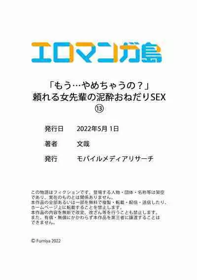 "Mou... Yamechau no?" Tayoreru Onna Senpai no Deisui Onedari Sex 01-17