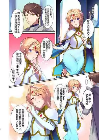 How to rescue the Demon King