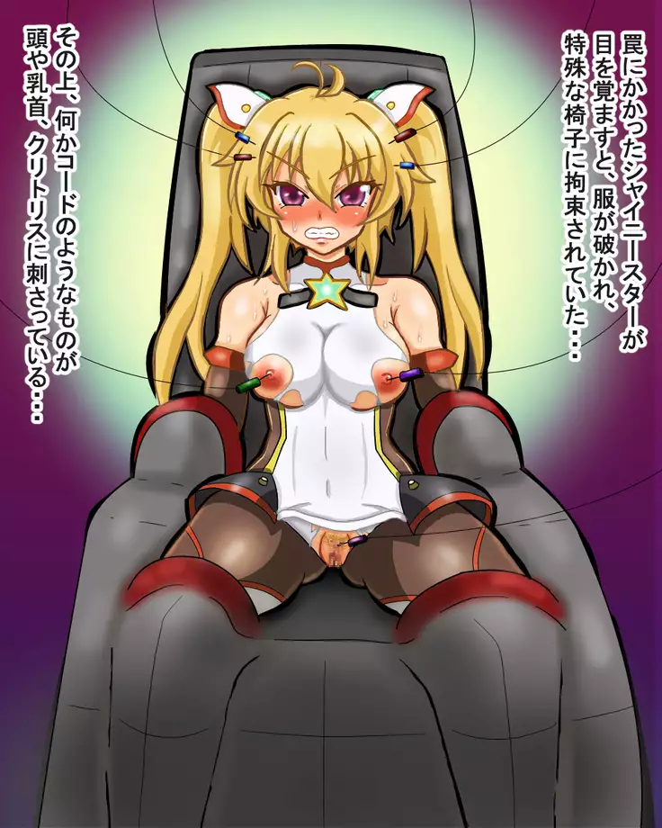 seikousensi shinystar