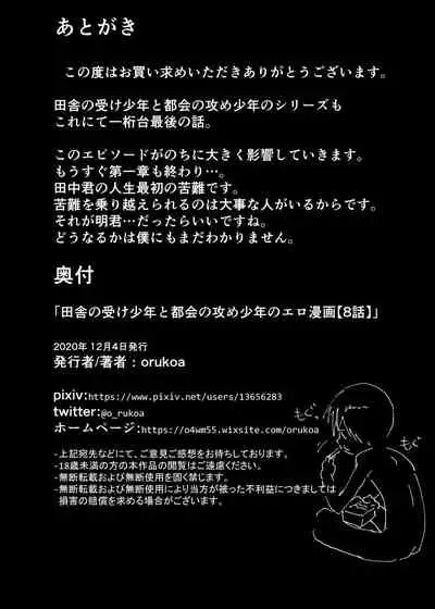 Inaka no Uke Shounen to Tokai no Seme Shounen no Ero Manga