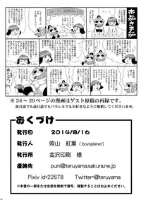 [boysplanet (Teruyama Momiji)] Nintama Choukyouroku Tsui (Nintama Rantarou) [Digital]