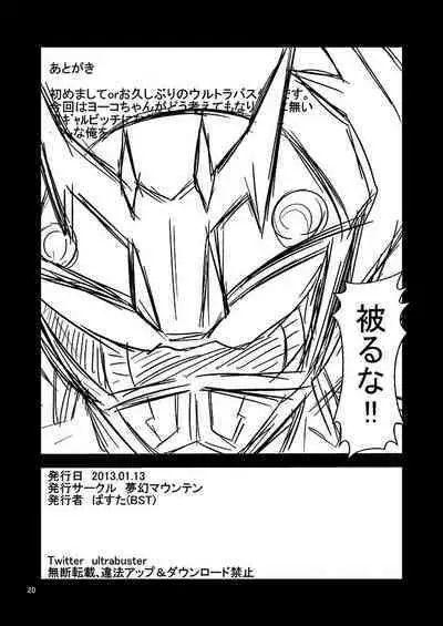 Black Gal Bitch Ye○buster (2013) / Toku○Sentai Go○Buster