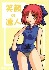 [Mikansui7 (various)] Egao no Tatsujin (Tsukihime)
