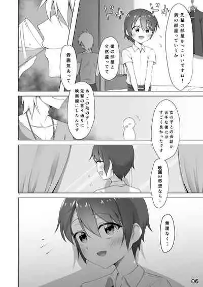 [Shinsei Lolishota (Hokuro Ryuseigun)] Netorare Kareshi ~Hamerareshi Bishounen~ [Digital]