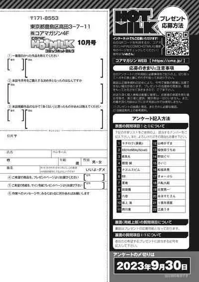 COMIC HOTMILK 2023-10